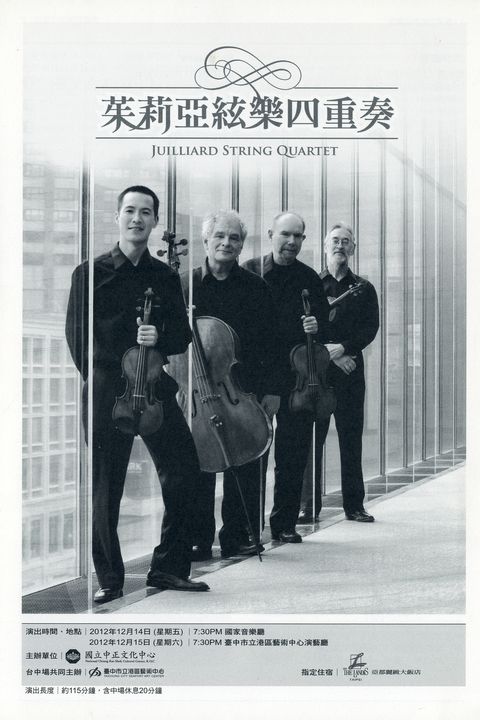 茱莉亞絃樂四重奏