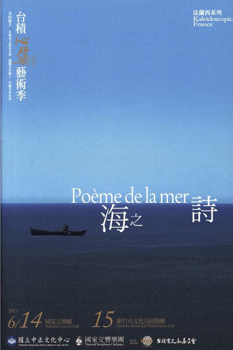 台積心築藝術季：海之詩