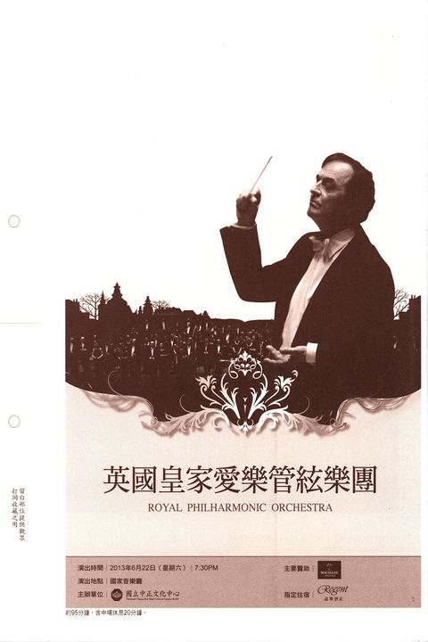 英國皇家愛樂管絃樂團