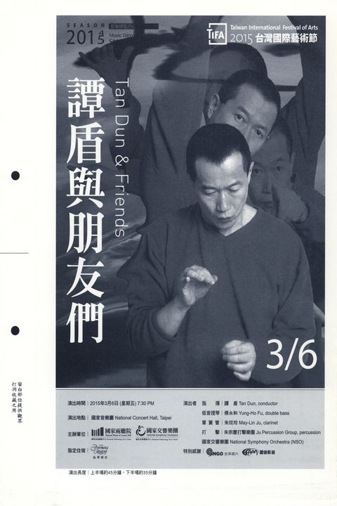 TIFATaiwan International Festival of Arts - Tan Dun & Friends2015台灣國際藝術節–譚盾與朋友們