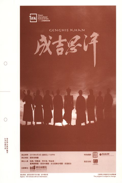 TIFA - Taiwan International Festival of ArtsGENGHIS KHAN2015台灣國際藝術節－成吉思汗