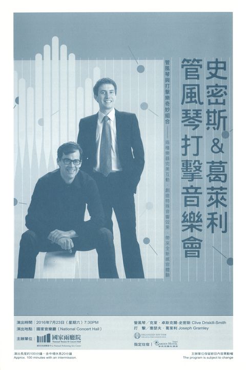 史密斯&葛萊利管風琴打擊音樂會