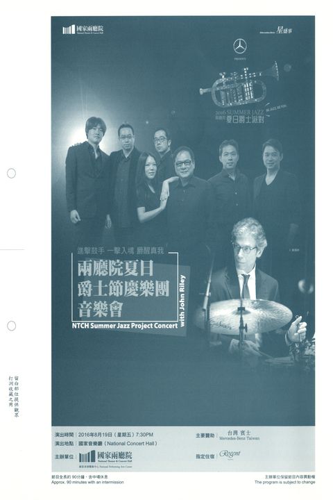 2016兩廳院夏日爵士派對-兩廳院夏日爵士節慶樂團音樂會