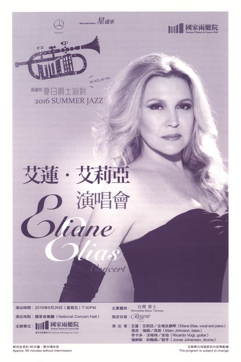 2016兩廳院夏日爵士派對-艾蓮‧艾莉亞演唱會
