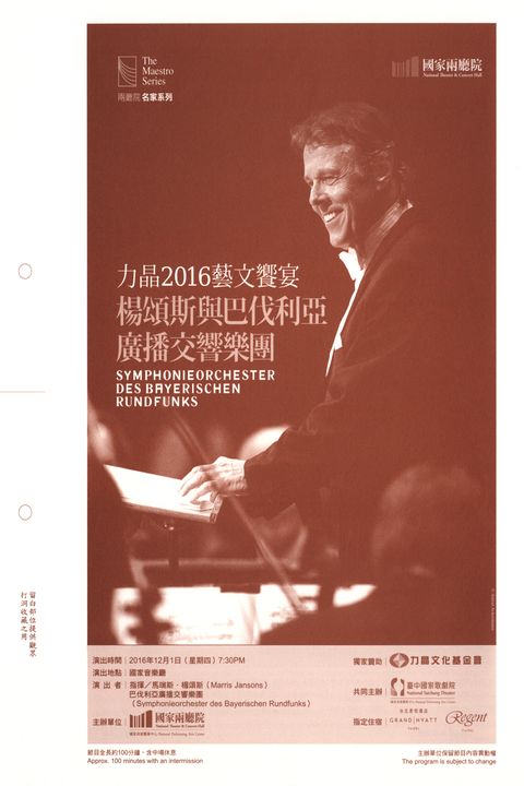 力晶2016藝文饗宴－楊頌斯與巴伐利亞廣播交響樂團