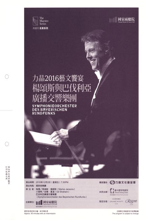 力晶2016藝文饗宴－楊頌斯與巴伐利亞廣播交響樂團