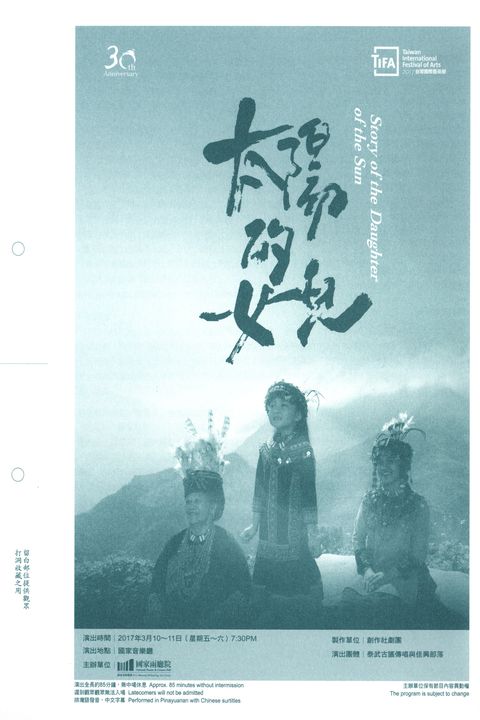 泰武古謠傳唱與佳興部落《太陽的女兒》
