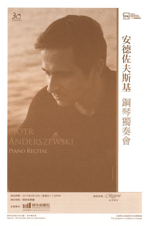 皮奧特‧安德佐夫斯基鋼琴獨奏會