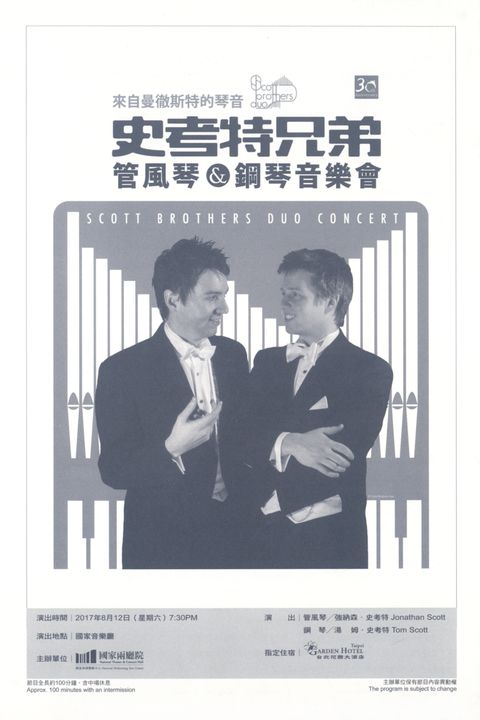 來自曼徹斯特的琴音《史考特兄弟管風琴&鋼琴音樂會》