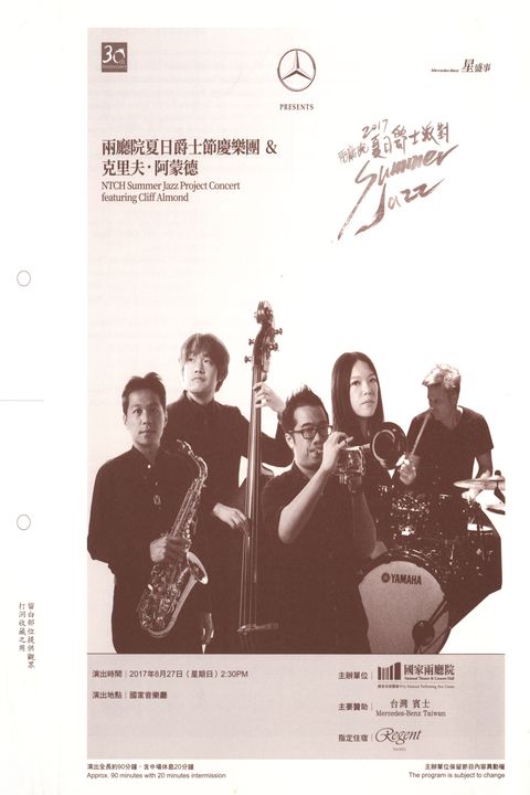 兩廳院夏日爵士節慶樂團&克里夫‧阿蒙德