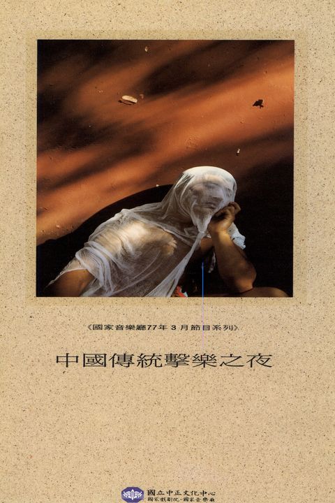 中國傳統擊樂之夜