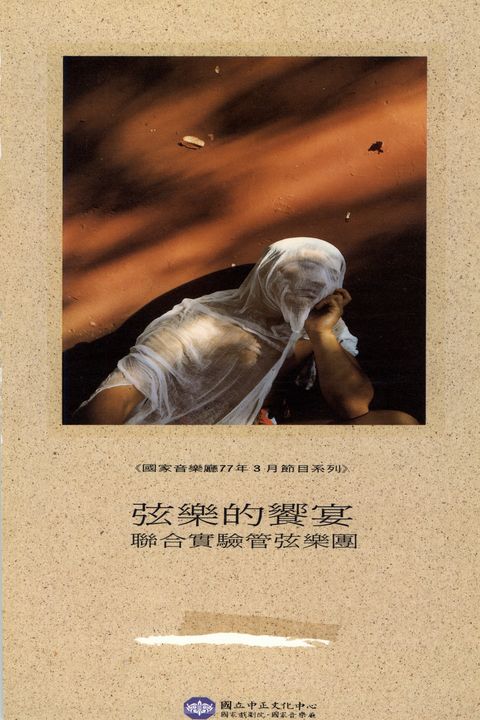 弦樂的饗宴：聯合實驗管弦樂團