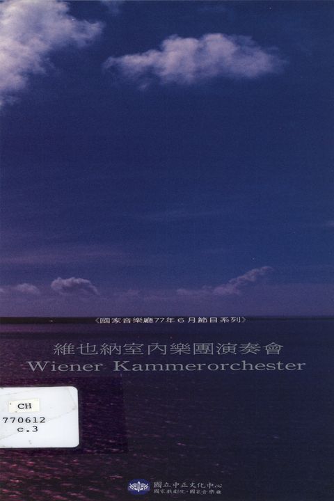 維也納室內樂團演奏會