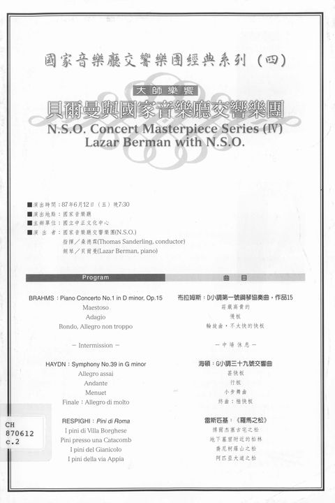 貝爾曼與國家音樂廳交響樂團 : 大師樂饗