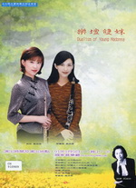 樂壇雙姝