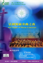 法國號協奏曲之夜