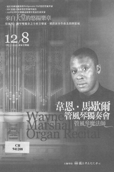 韋恩.馬歇爾管風琴獨奏會