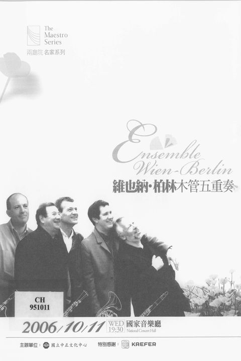 維也納．柏林 木管五重奏