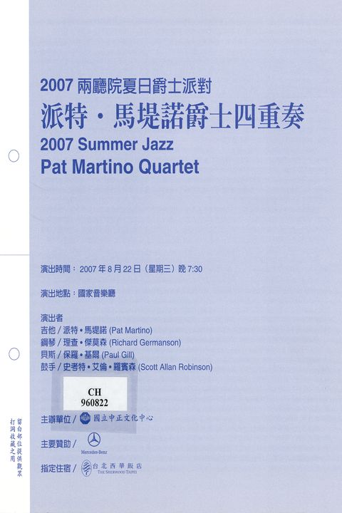 2007兩廳院夏日爵士派對：派特‧馬堤諾爵士四重奏