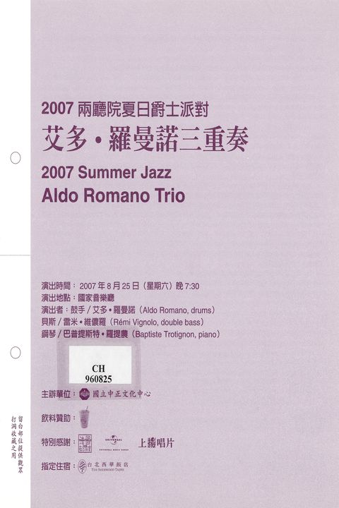 2007兩廳院夏日爵士派對：艾多‧羅曼諾三重奏
