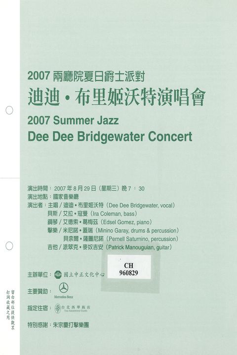2007兩廳院夏日爵士派對：迪迪‧布里姬沃特演唱會