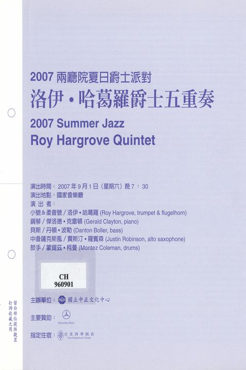 2007兩廳院夏日爵士派對：洛伊‧哈葛羅爵士五重奏
