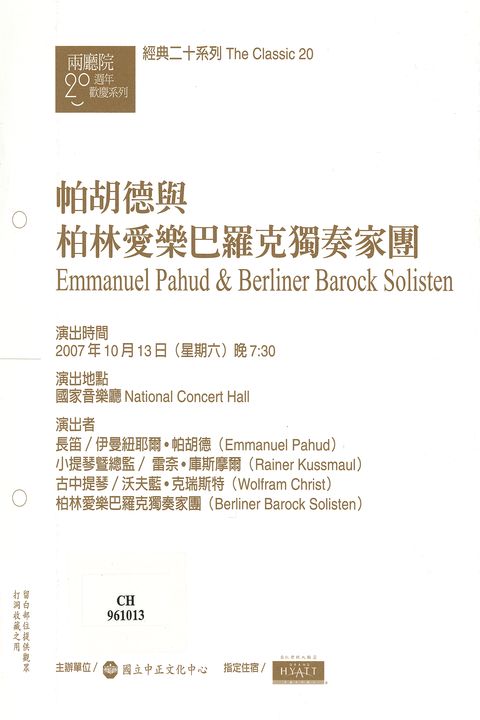 兩廳院20週年歡慶系列：帕胡德與柏林愛樂巴羅克獨奏家團