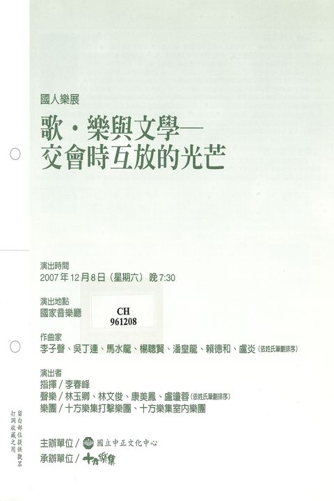 歌‧樂與文學 - 交會時互放的光芒