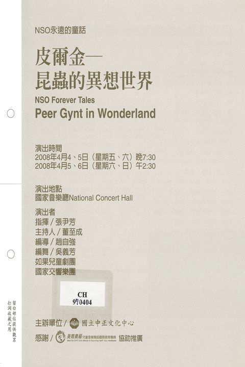 NSO永遠的童話：皮爾金-昆蟲的異想世界