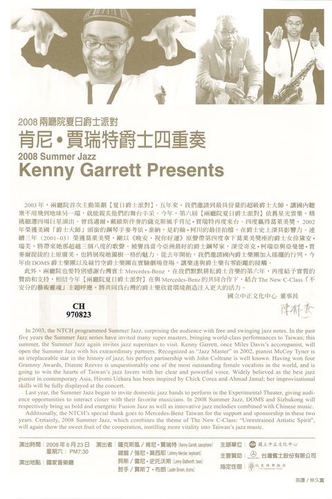 2008兩廳院夏日爵士派對：肯尼‧賈瑞特爵士四重奏