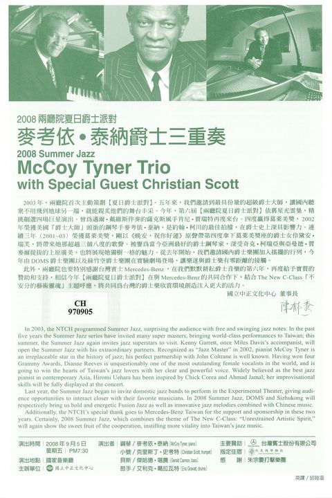 2008兩廳院夏日爵士派對：麥考依‧泰納爵士三重奏