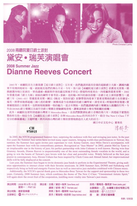 2008兩廳院夏日爵士派對：黛安‧瑞芙演唱會