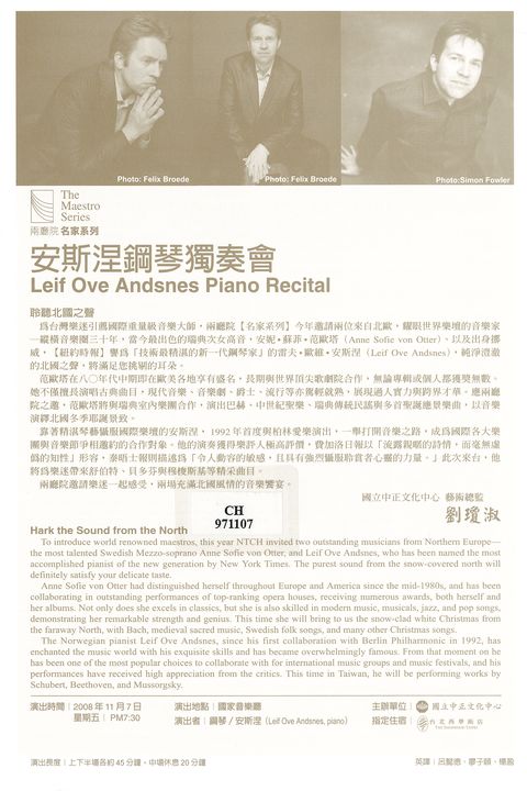 兩廳院名家系列：安斯涅鋼琴獨奏會