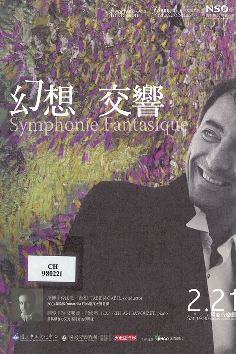 NSO印象．法國系列-NSO發現未來大師系列：幻想 交響