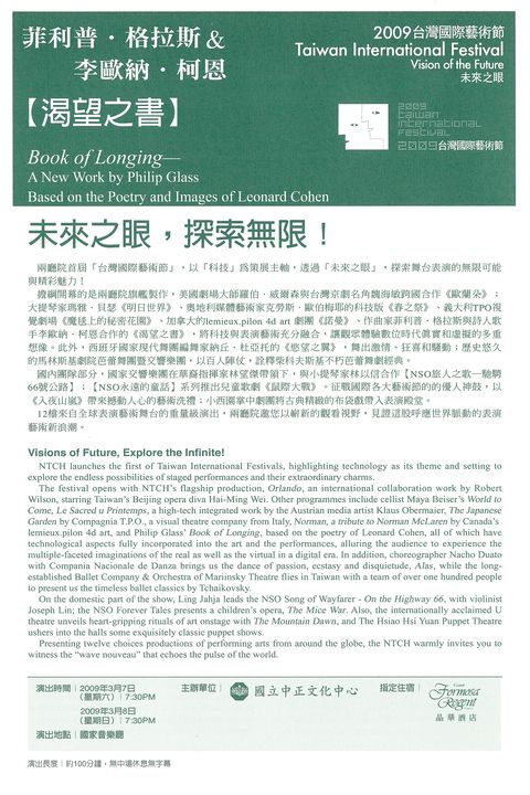 2009台灣國際藝術節：渴望之書