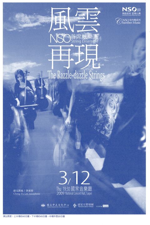 NSO室內樂系列-風雲再現：薩克斯風 李承育