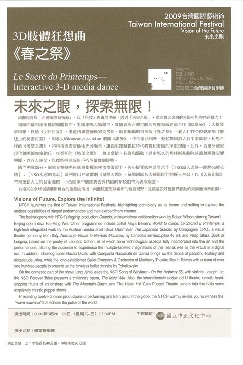 2009台灣國際藝術節：春之祭
