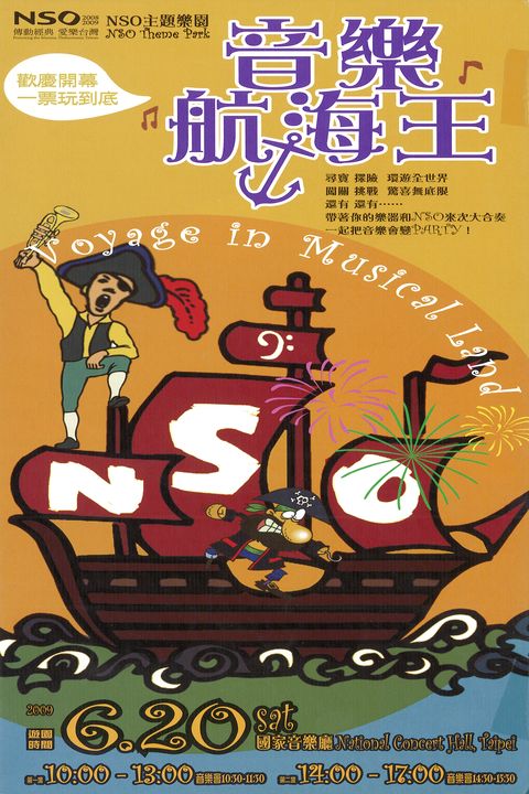 主題樂園：音樂航海王