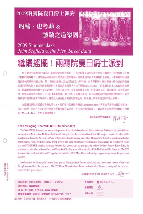 2009 兩廳院夏日爵士派對：約翰．史考菲 & 誠敬之道樂團