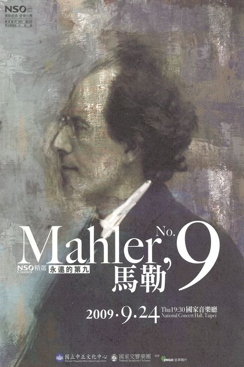 NSO精選：馬勒第九