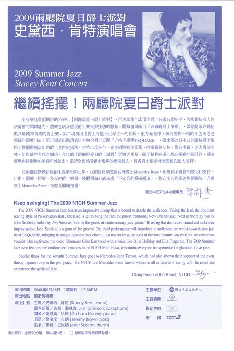 2009 兩廳院夏日爵士派對：史黛西．肯特演唱會