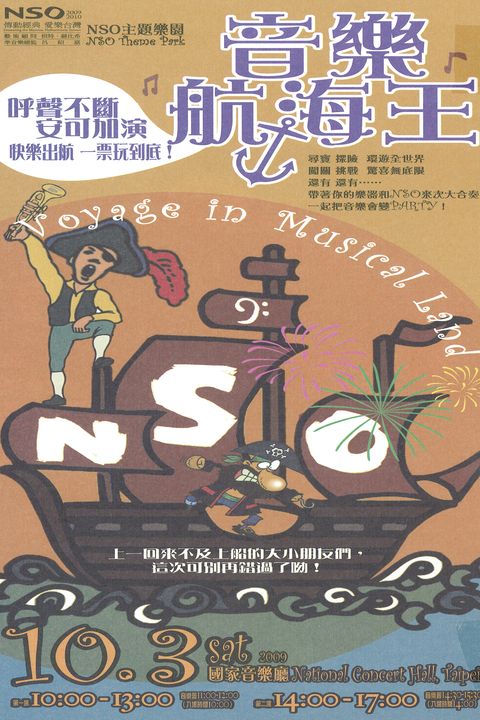NSO 主題樂園-音樂航海王