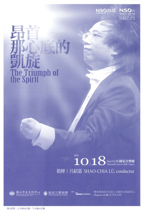 NSO精選-昂首那心底的凱旋