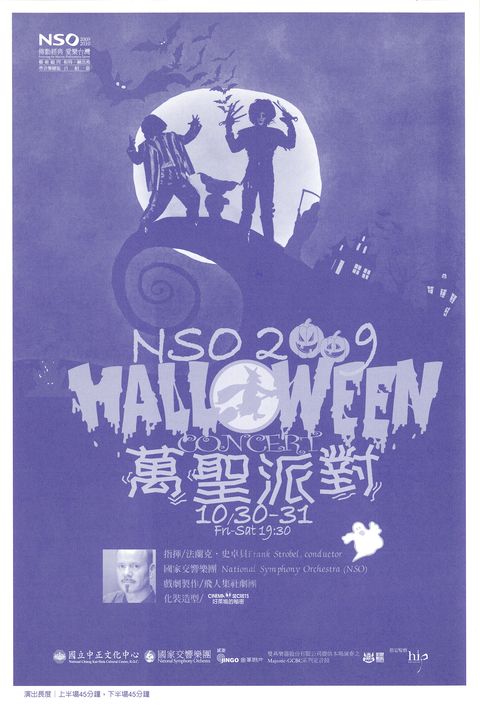 NSO 2009萬聖派對