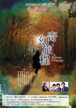奇幻旅程
