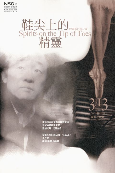 鞋尖上的精靈 ─ 俄羅斯芭蕾之夜