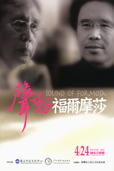 聲動‧福爾摩莎