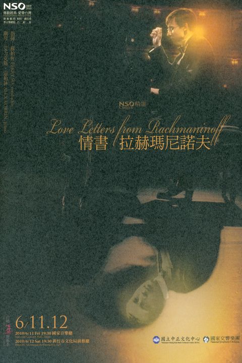 情書 拉赫瑪尼諾夫