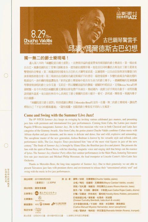 2010兩廳院夏日爵士派對：古巴鋼琴驚雷手 ─ 邱裘‧瓦爾德斯古巴幻想