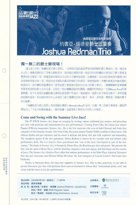 2010兩廳院夏日爵士派對：約書亞‧瑞德曼爵士三重奏
